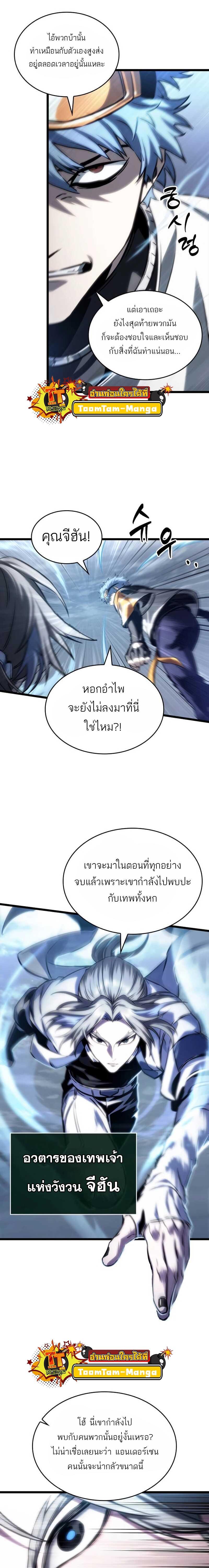 The World After the End 111 12
