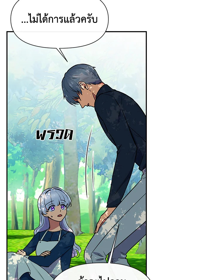 The Monster Duchess and Contract Princess 70 19