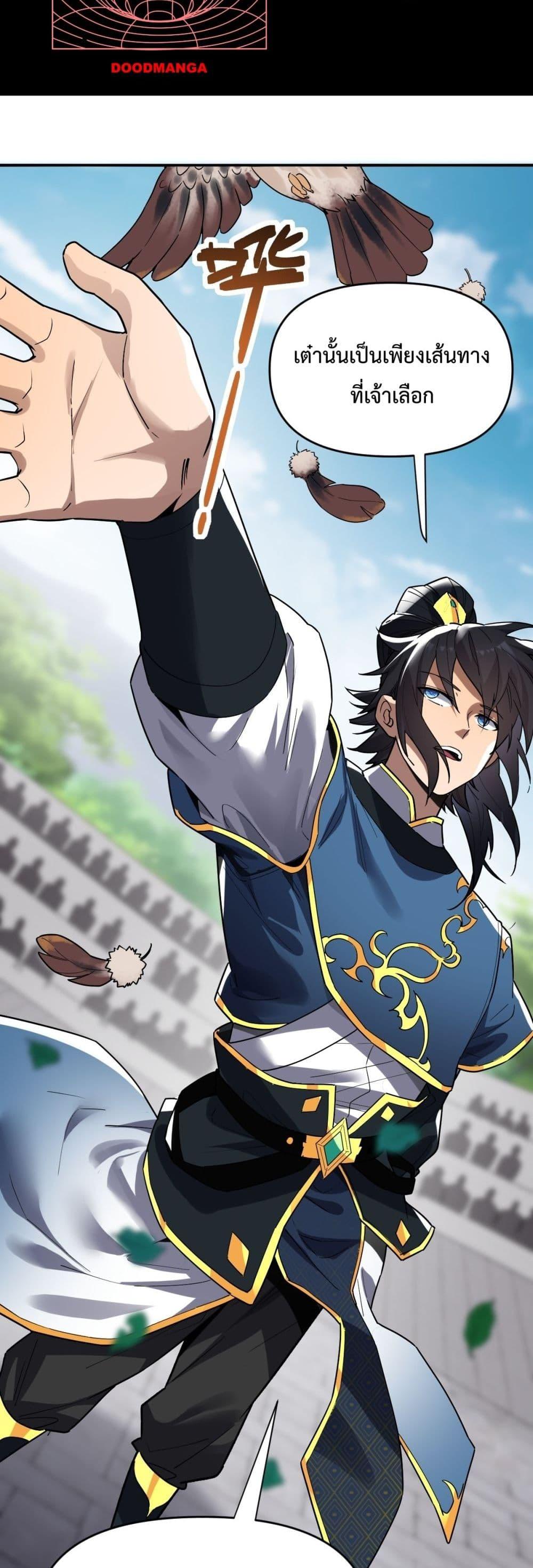 Shocking The Empress Regnant, I am Invincible ตอนที่  10 (19)