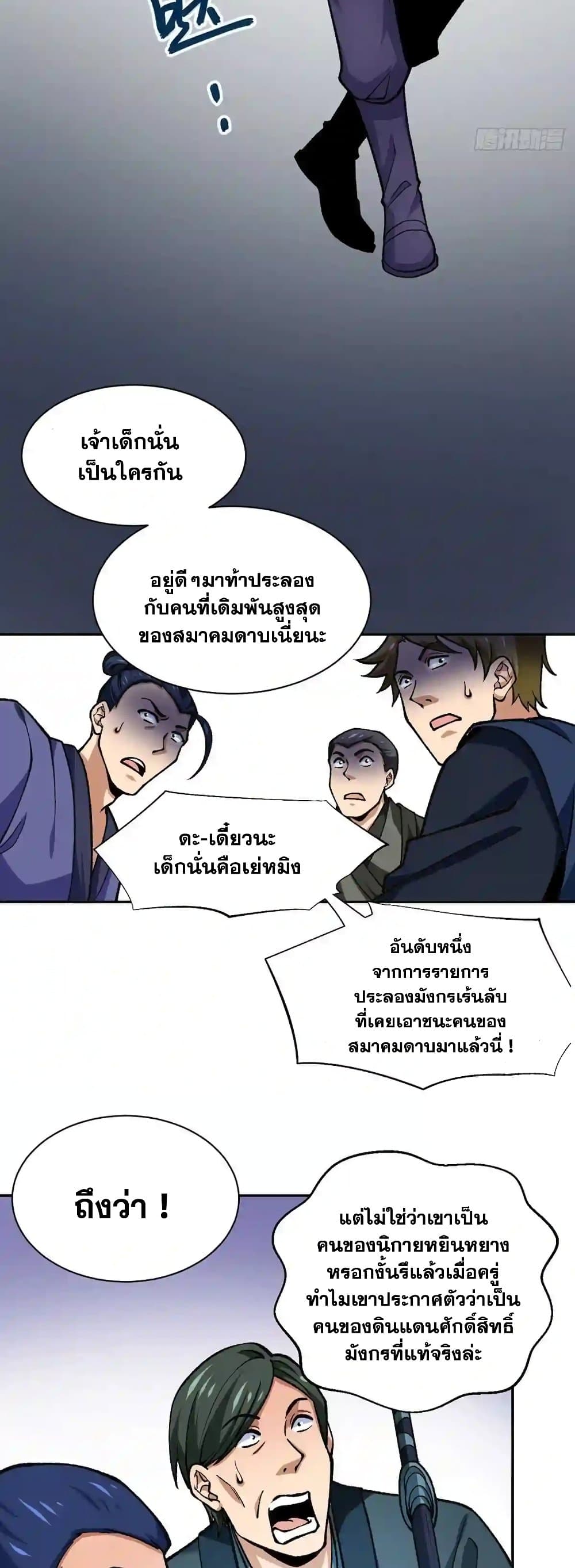 WuDao Du Zun à¸•à¸­à¸™à¸—à¸µà¹ˆ 403 (8)