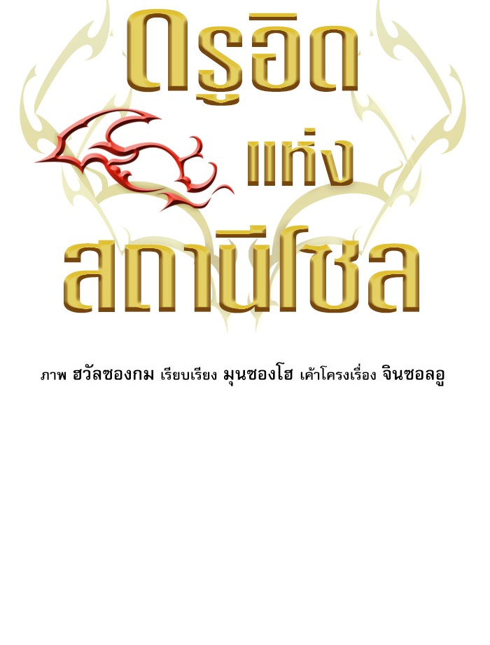 Seoul Station Druid เธ•เธญเธเธ—เธตเน40 (35)