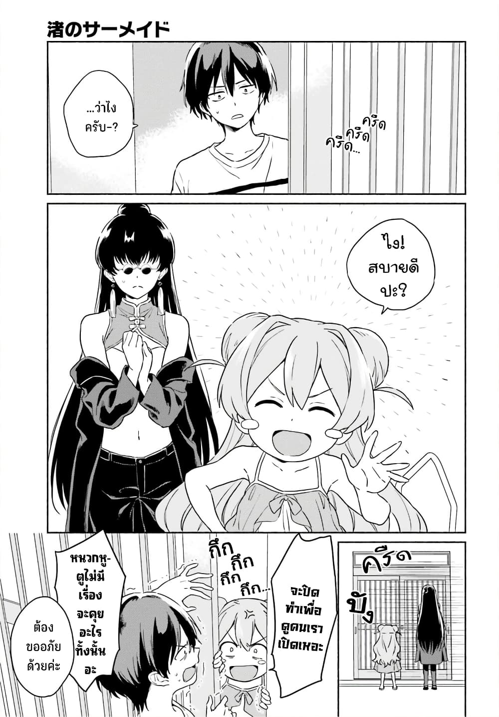 Nagisa no Shark Maid เธ•เธญเธเธ—เธตเน 13 (8)