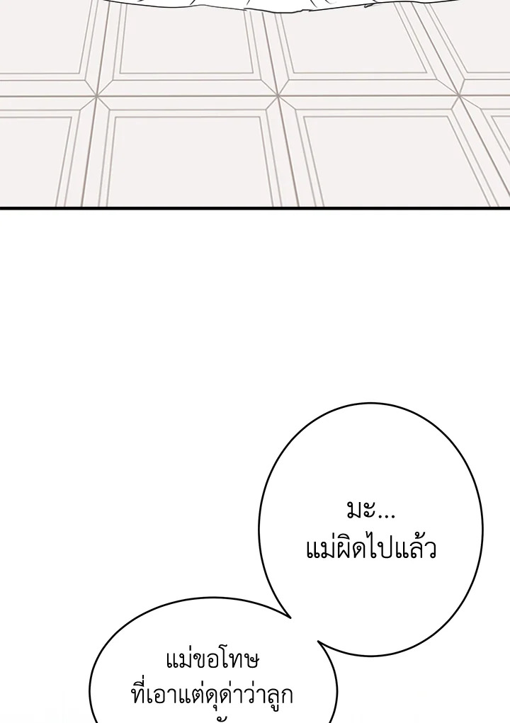 The Villainess Lives Twice 99 107