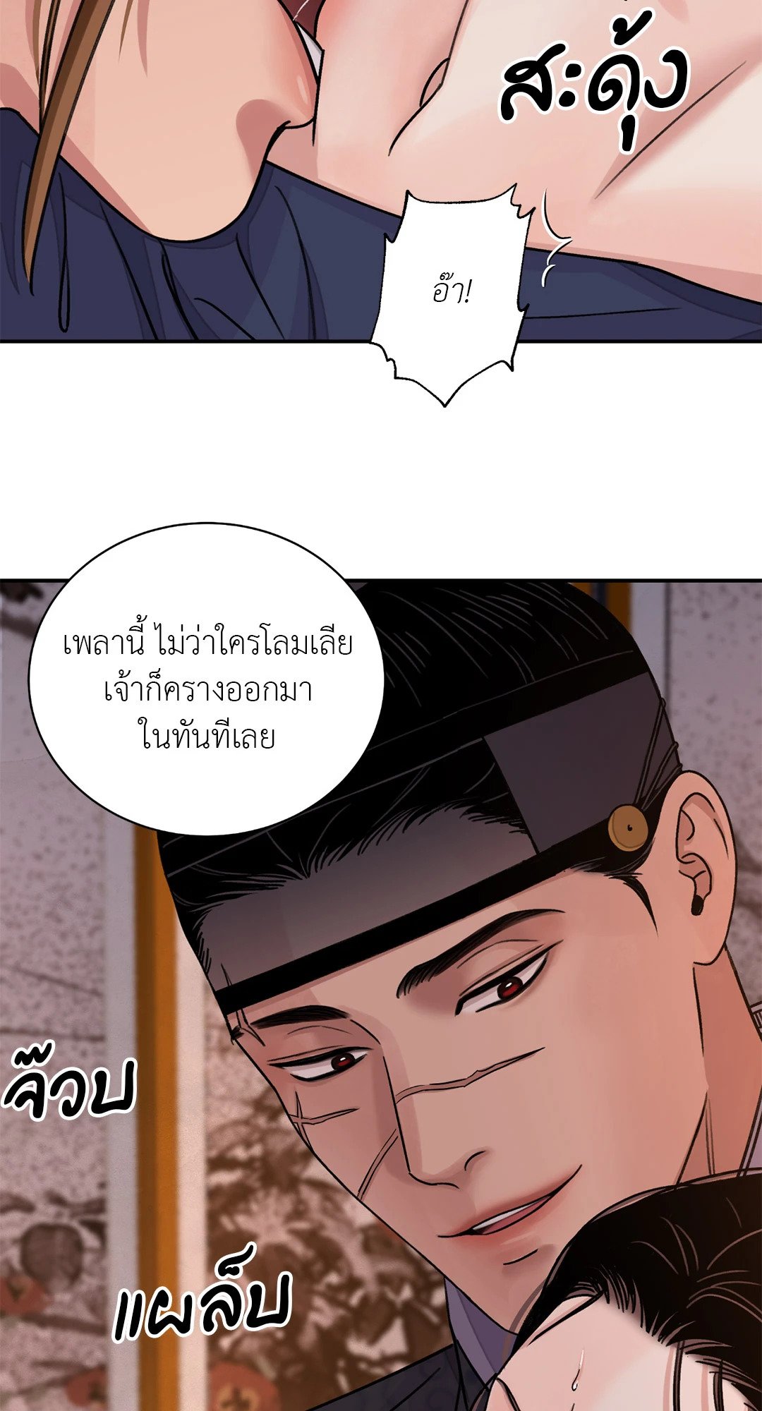 บุปผาซ่อนดาบ 32 11