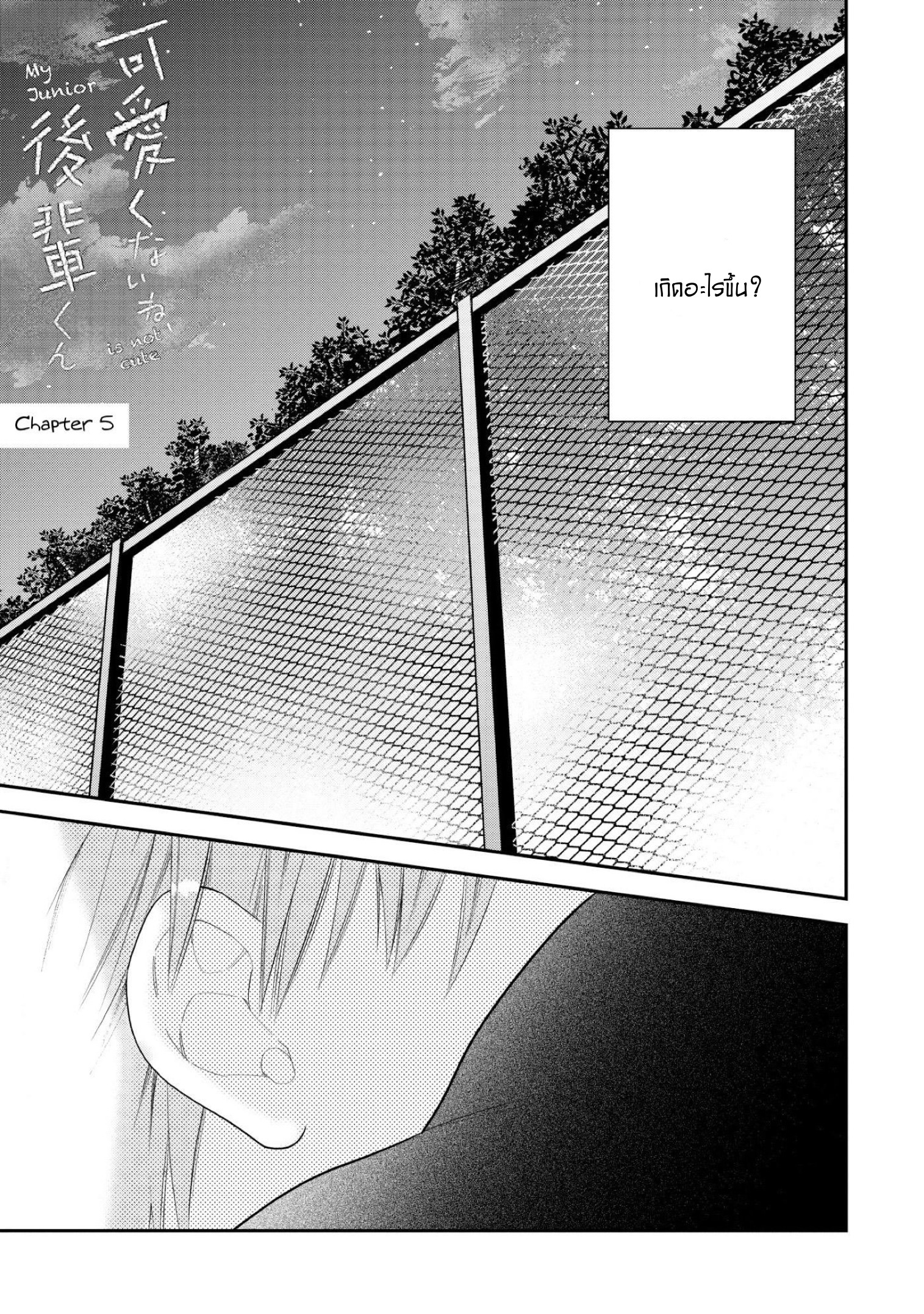 My Junior Is Not Cute 5 (2)