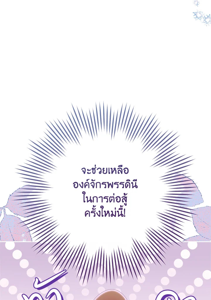 The Villainess Empress’s Attendant 6 076