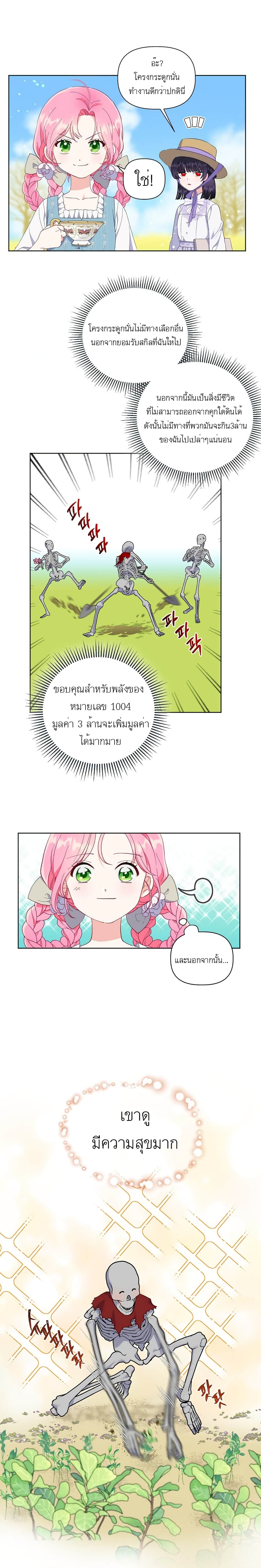 A Transmigrator’s Privilege ตอนที่ 17 (14)