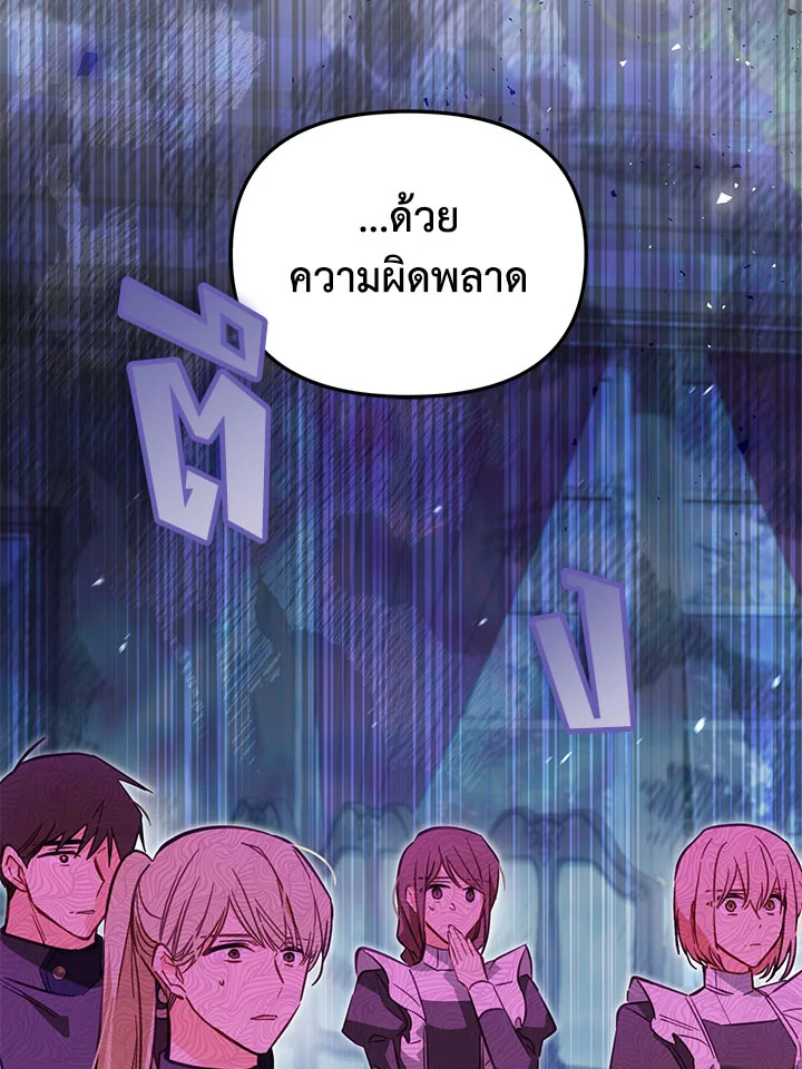 No Place for the Fake Princess 44 078