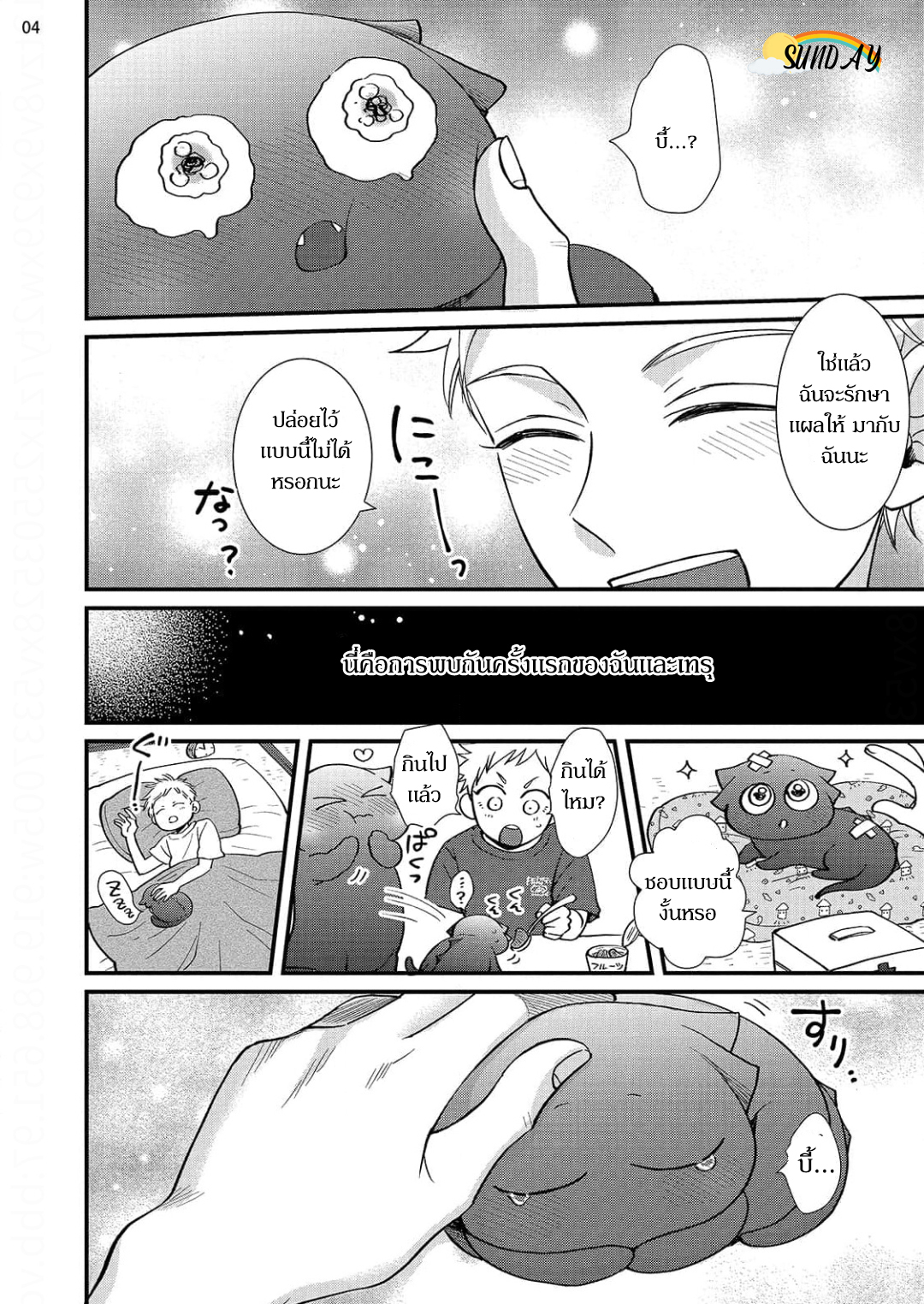 Riyuuou sama wa Haramasetai! 3 07