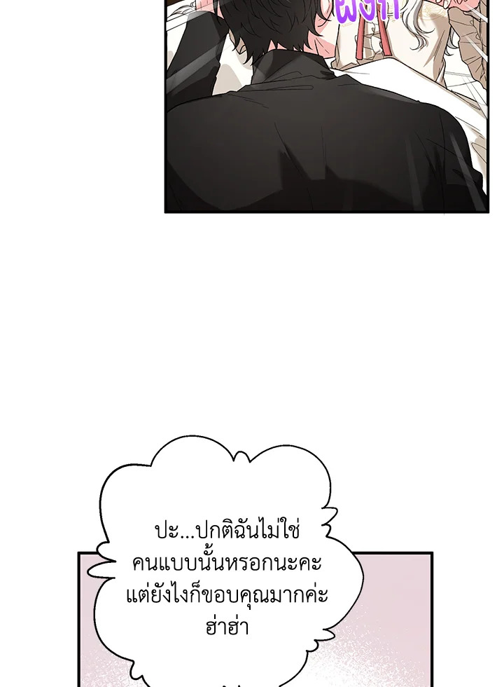 The Female Lead Turn Me into Her New Sister 22 69