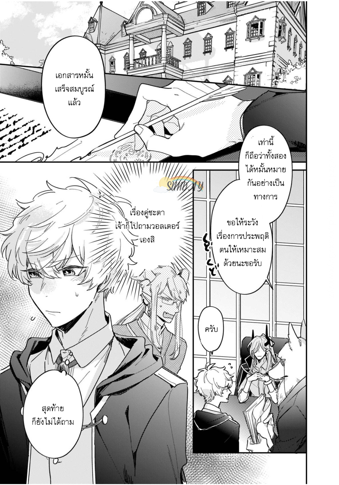 Unmet wa Isekai ni Arimashita 5 04