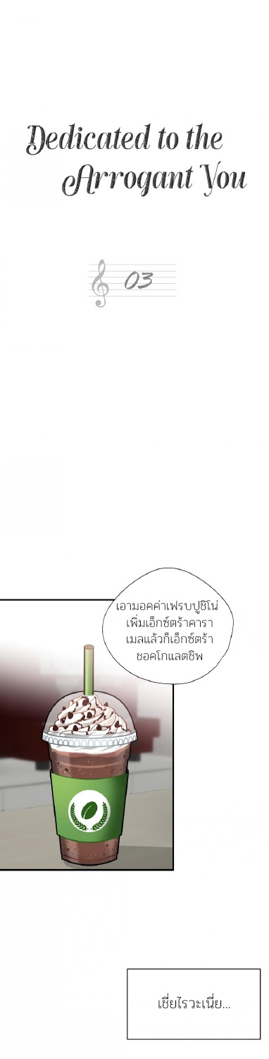 Dedicated to the Arrogant You 3 09