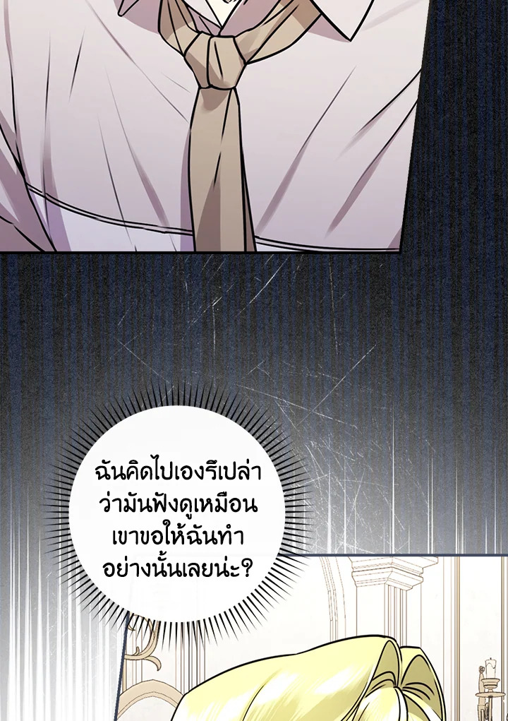 The Perfect Ending for the Villainess of a Fairy Tale 12 048