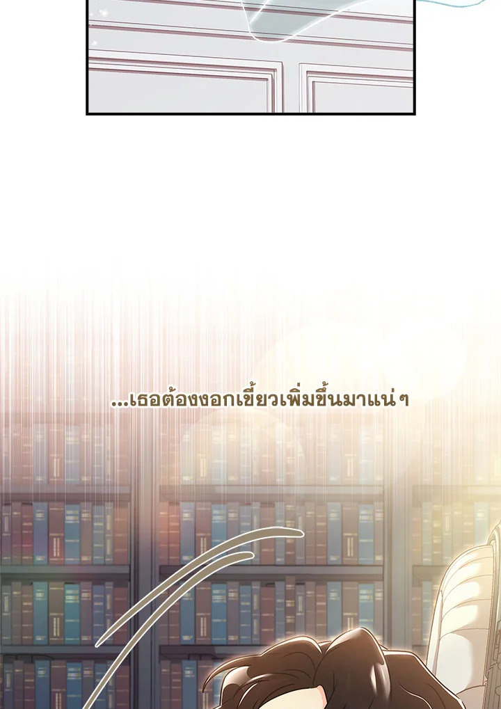 I Became the Male Lead’s Adopted Daughter 79 31