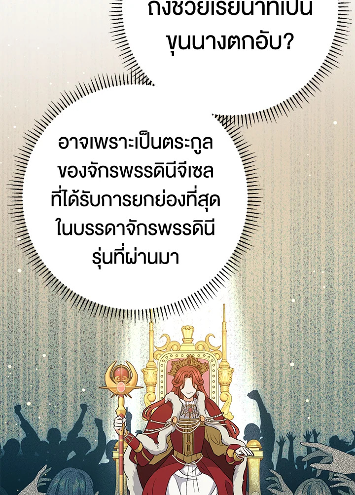 The Villainโ€s Match Is Too Perfect 24 102