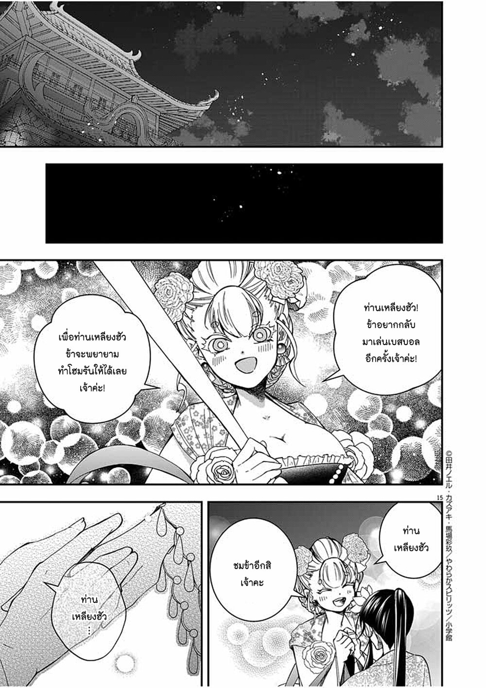 Osaka Madam, Koukyuu hi ni Naru! 40 14