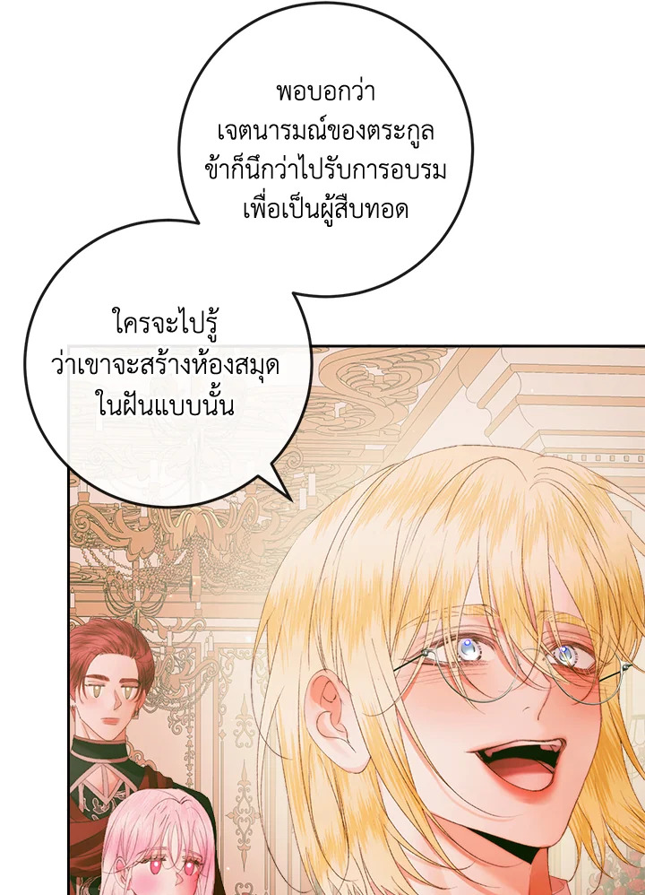 Becoming the Villain’s Family 97 020