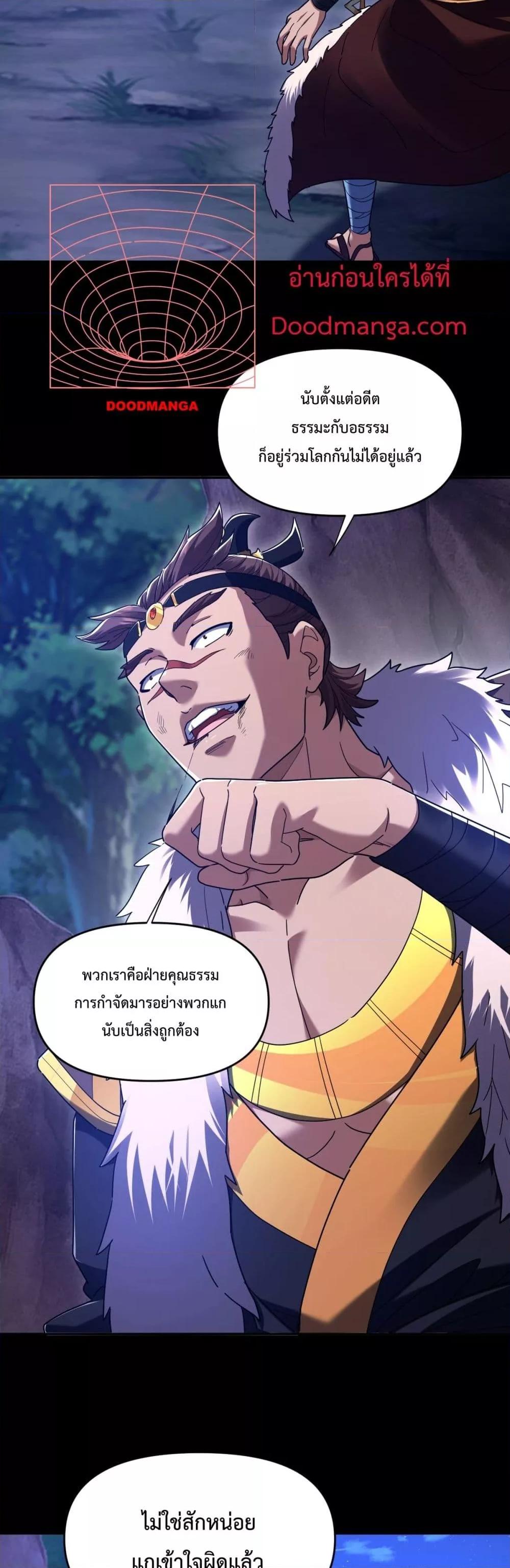 Shocking The Empress Regnant, I am Invincible ตอนที่  24 (17)