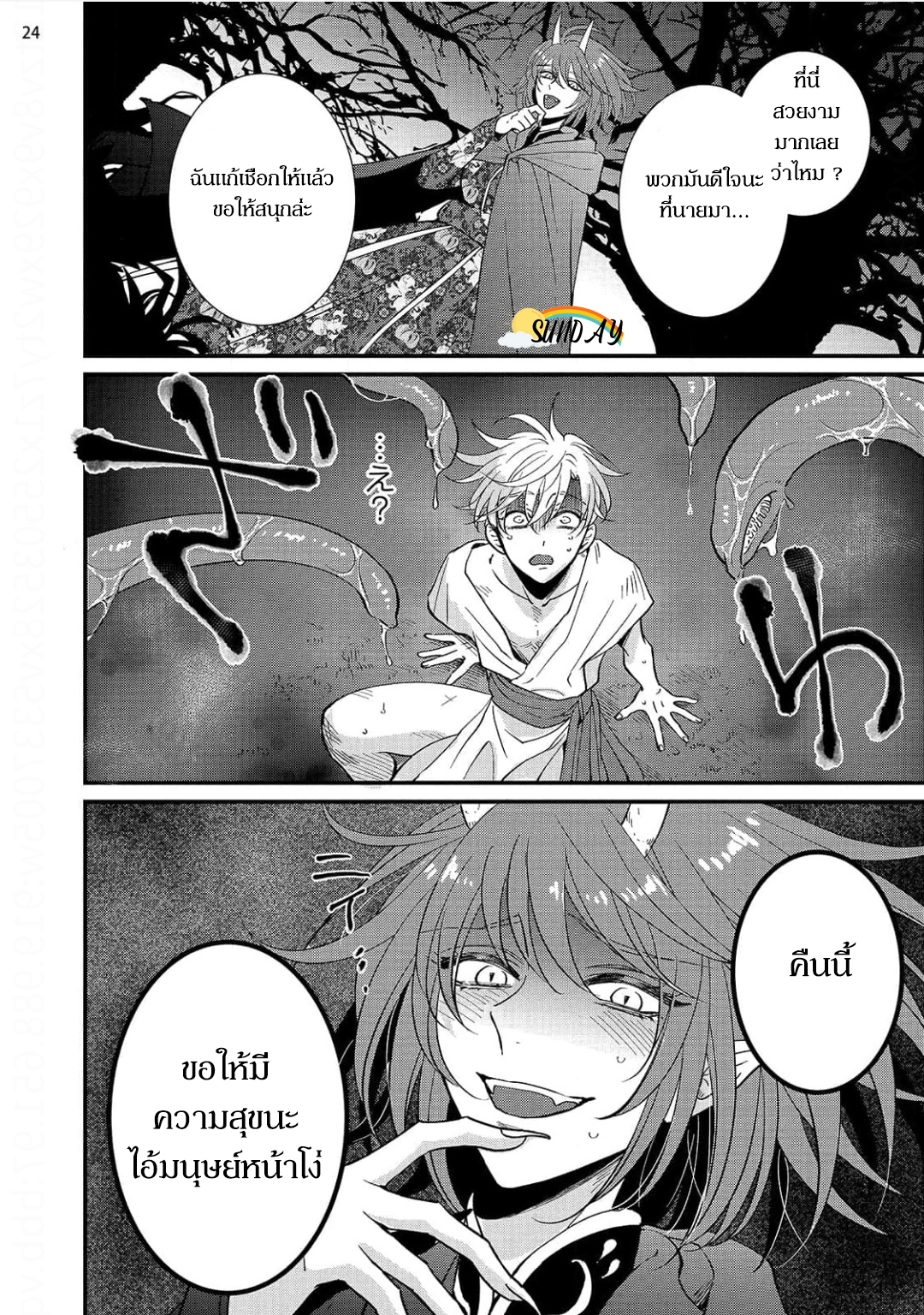 Riyuuou sama wa Haramasetai! 3 27