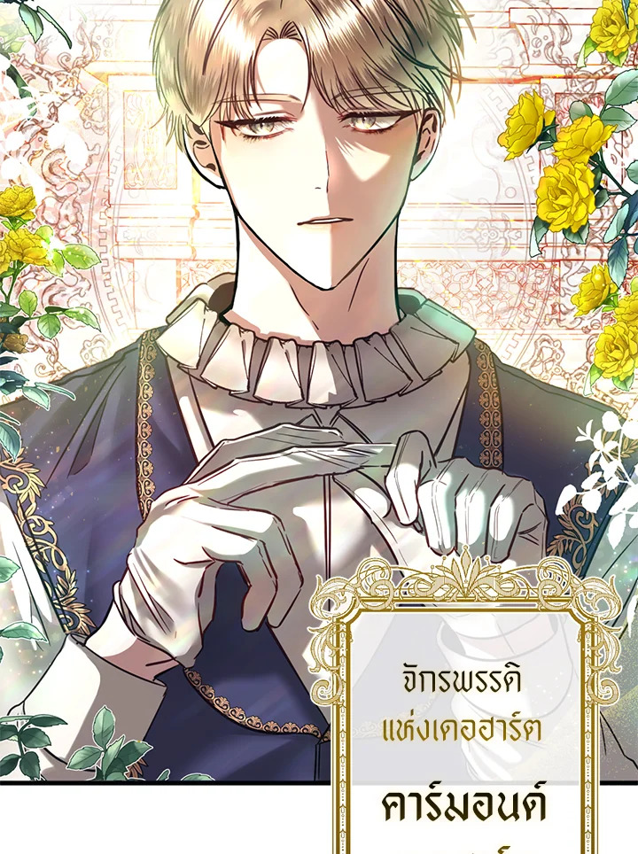 How to Survive Sleeping With the Emperor 1 19