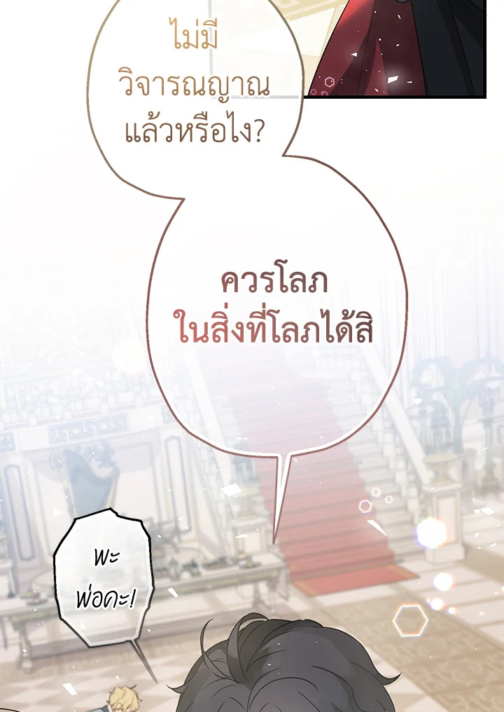 Lord Baby Runs a Romance Fantasy With Cash 3 066