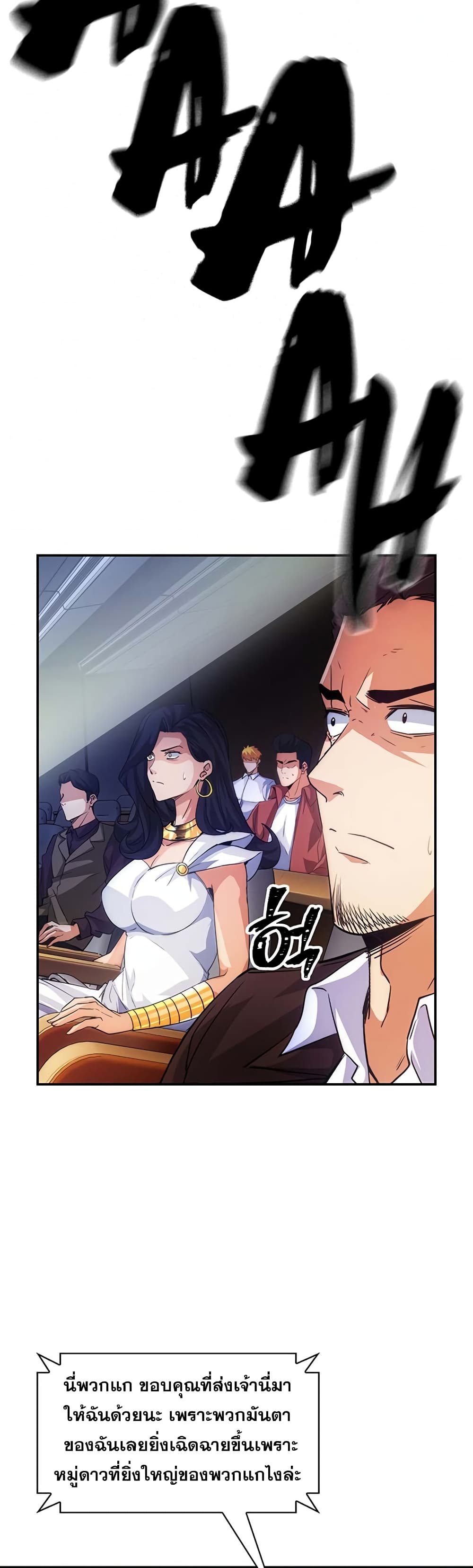 I Have an SSS Rank Trait, But I Want a Normal Life ตอนที่ 11 (50)