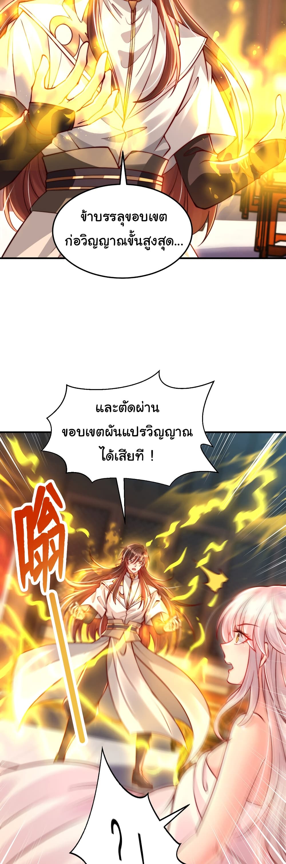 Opening System To Confession The Beautiful Teacher ตอนที่ 54 (4)