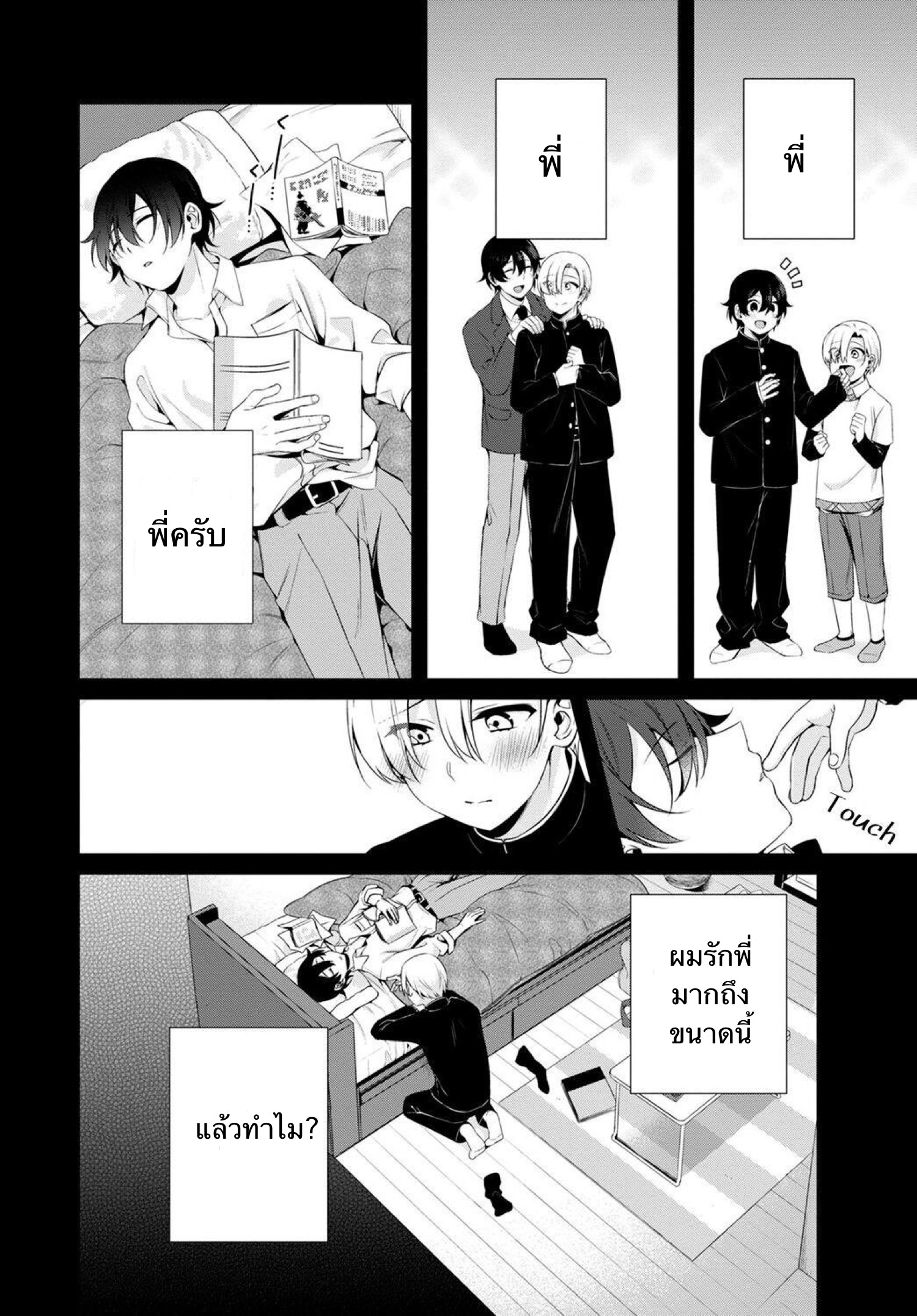 Ani wo Yome ni Metorimasu ~Kondo wa Tebanasanai 1 13