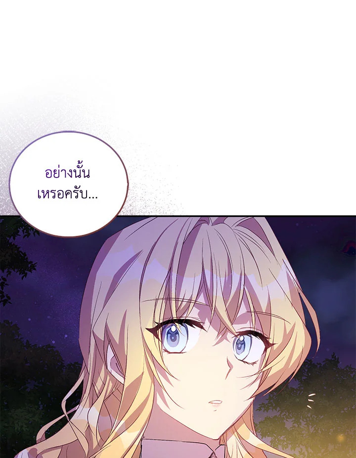 The Beloved Fake Saint 29 100