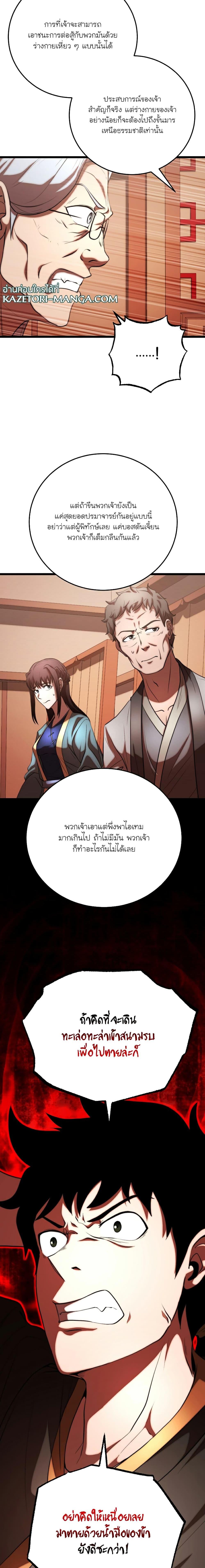 The Heavenly Demon Destroys the Lich King’s Murim 80 21