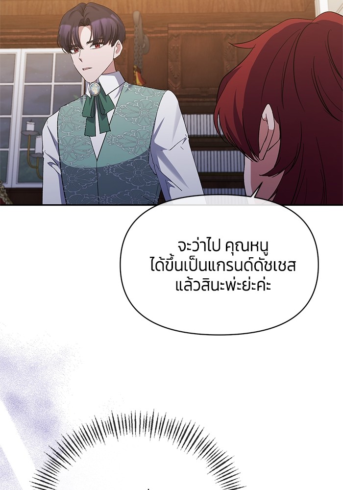 The Grand Duchess of the North Was Secretly a Villainess 17 31