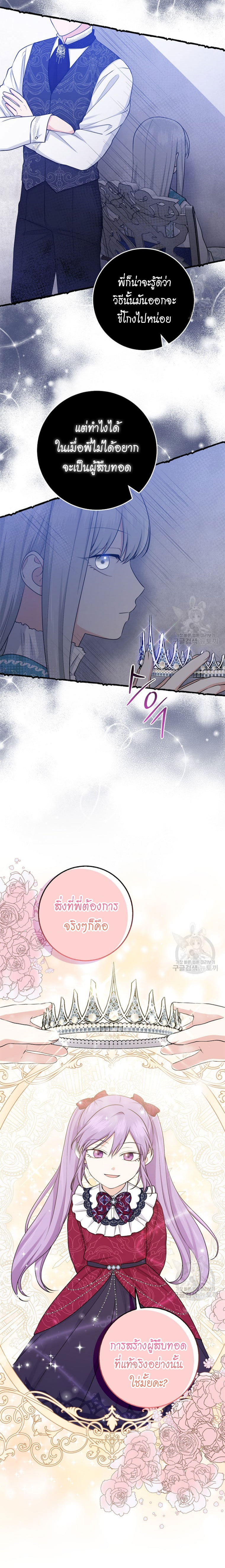 I Played the Role of the Adopted Daughter Too Well 28 (4)