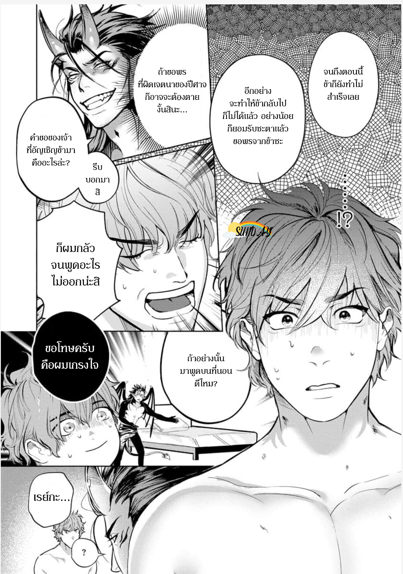 Hyper Libido Incubus 1 34
