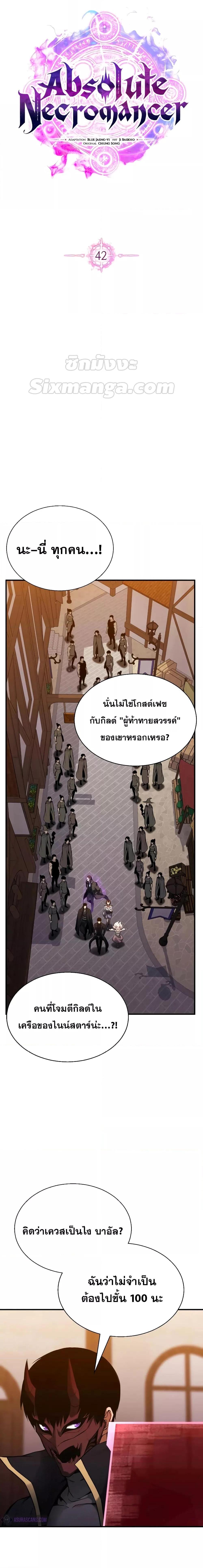 Absolute Necromancer ตอนที่ 42 (15)