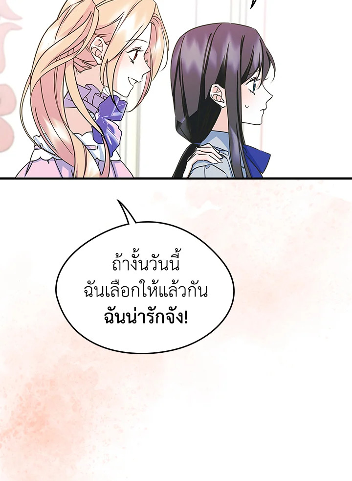 I Became the Male Lead’s Female Friend 10 42