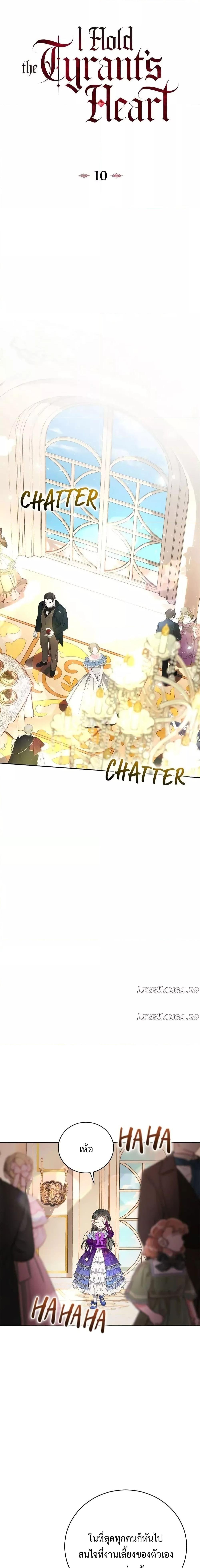 I Grabbed the Tyrant’s Heart ตอนที่ 10 (13)