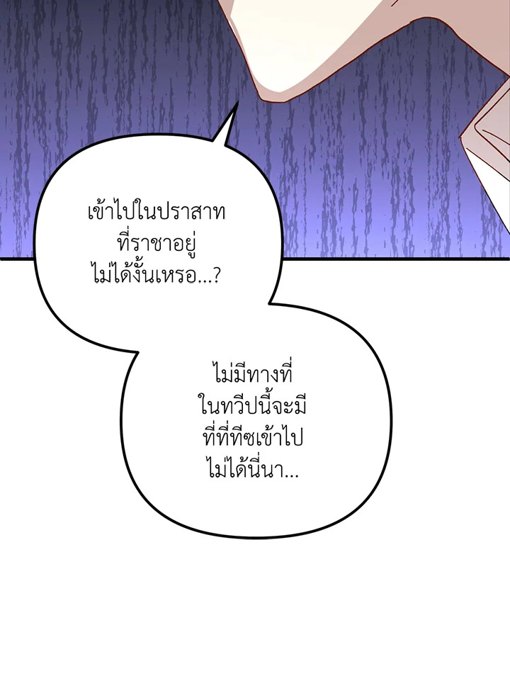 The Princess Pretends to Be Crazy 16 114