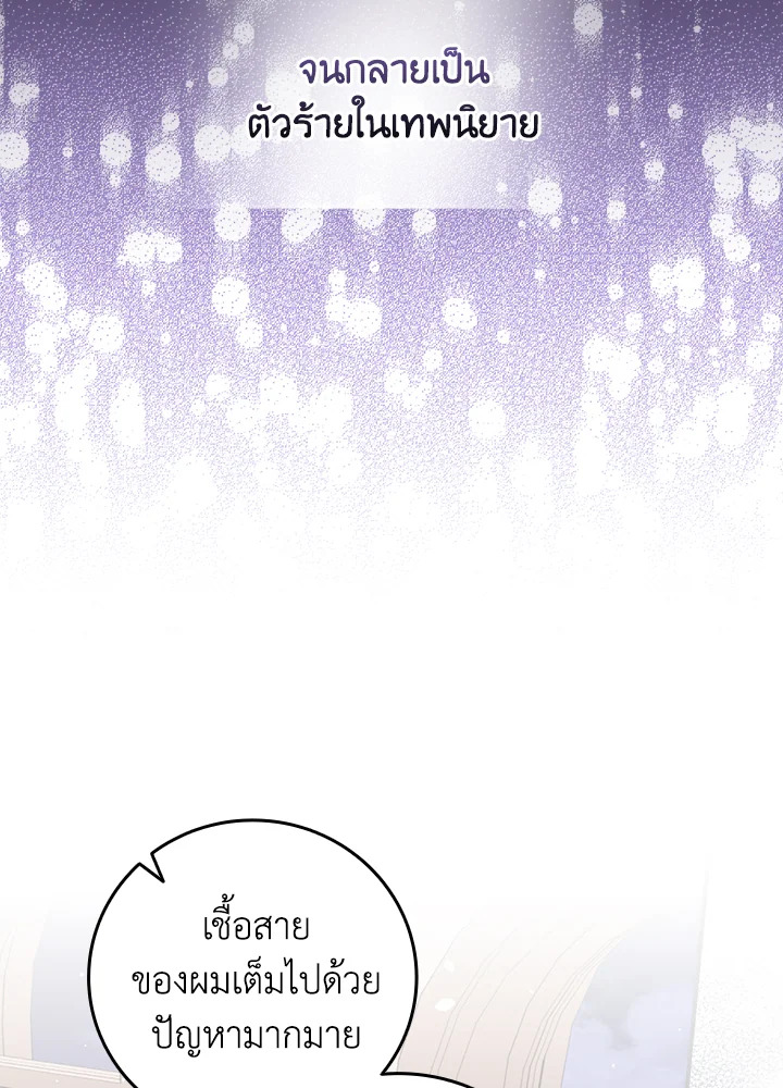 The Perfect Ending for the Villainess of a Fairy Tale 12 097