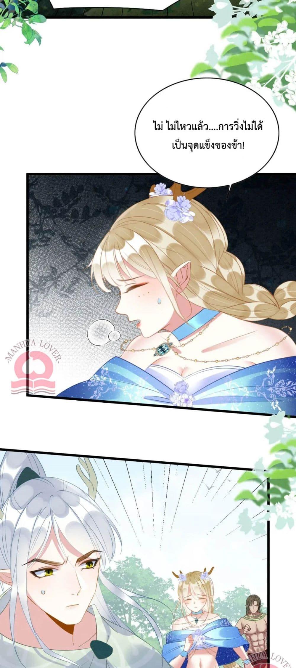 Help! The Snake Husband Loves Me So Much! เธ•เธญเธเธ—เธตเน 38 (20)