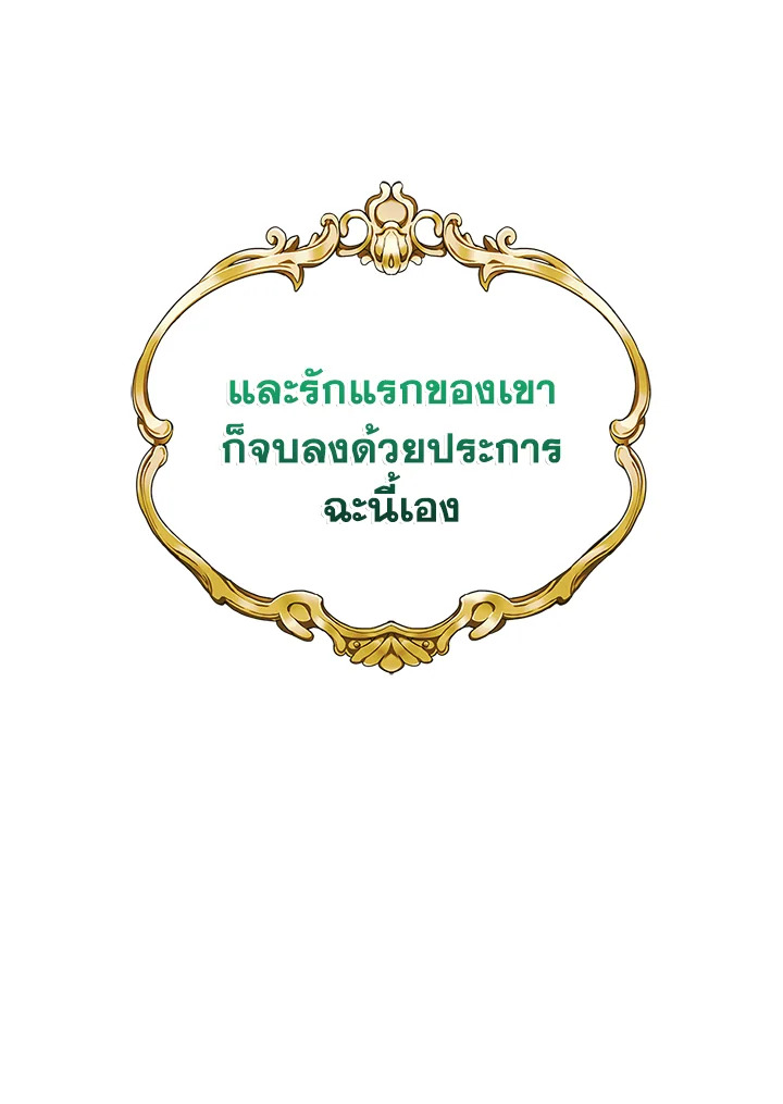 I Became the Male Lead’s Female Friend 13 85