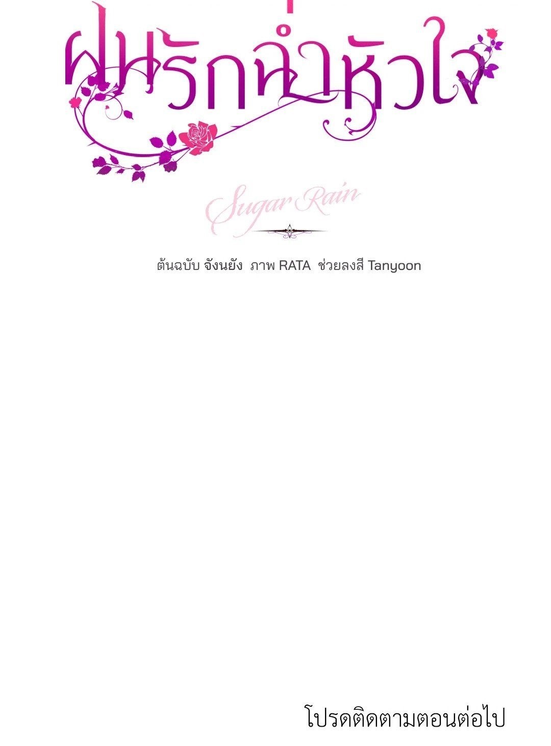 Sugar Rain 33 78