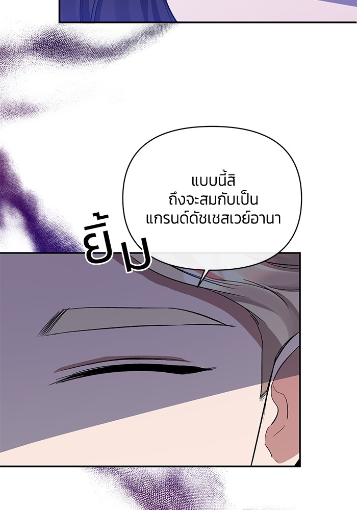 The Grand Duchess of the North Was Secretly a Villainess 27 48