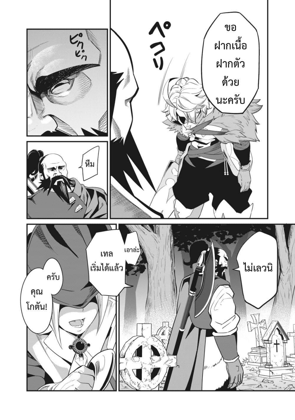 Tsuihou Sareta Tenshou Juu Kishi wa game Chishiki de Musou Suru ร ยธโ€ขร ยธยญร ยธโขร ยธโ€”ร ยธยตร ยนห 4 (11)