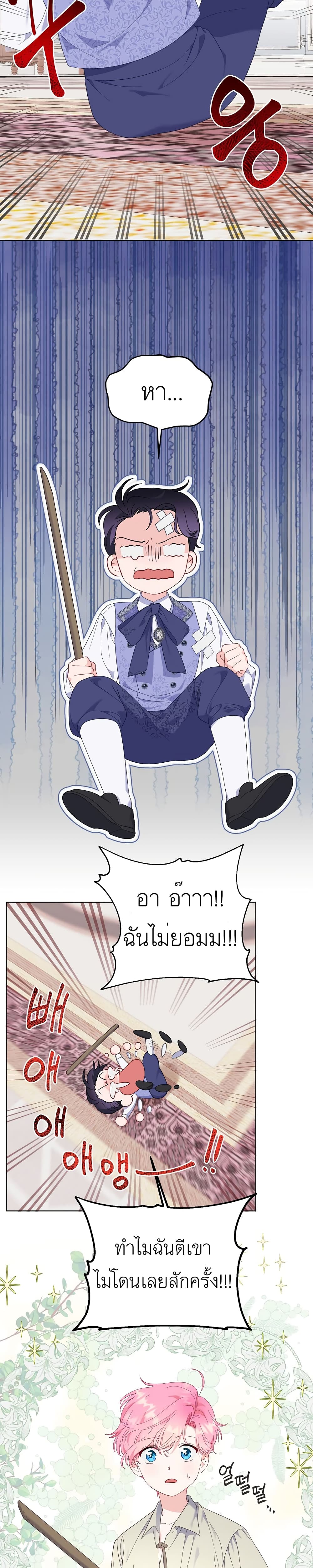 A Transmigrator’s Privilege ตอนที่ 19 (2)