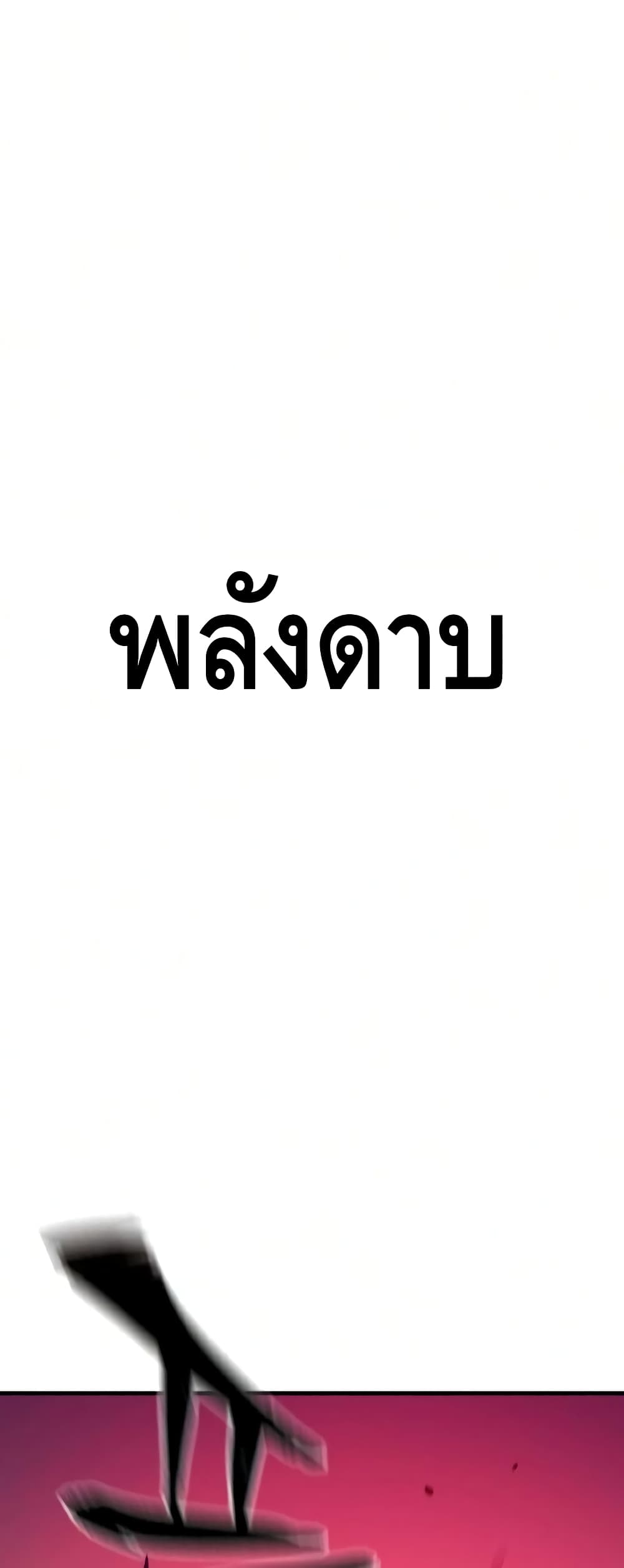 Heavenly Demon Cultivation Simulation à¸•à¸­à¸™à¸—à¸µà¹ˆ 23 (95)