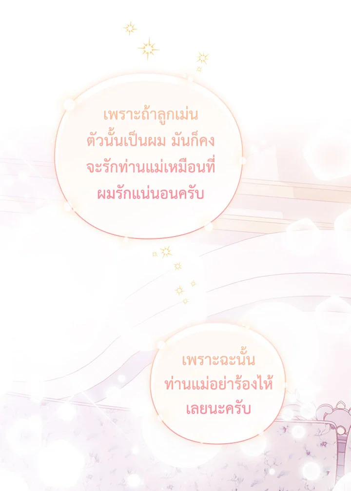 I’ll Raise You Well in This Life, Your Majesty! 47 97