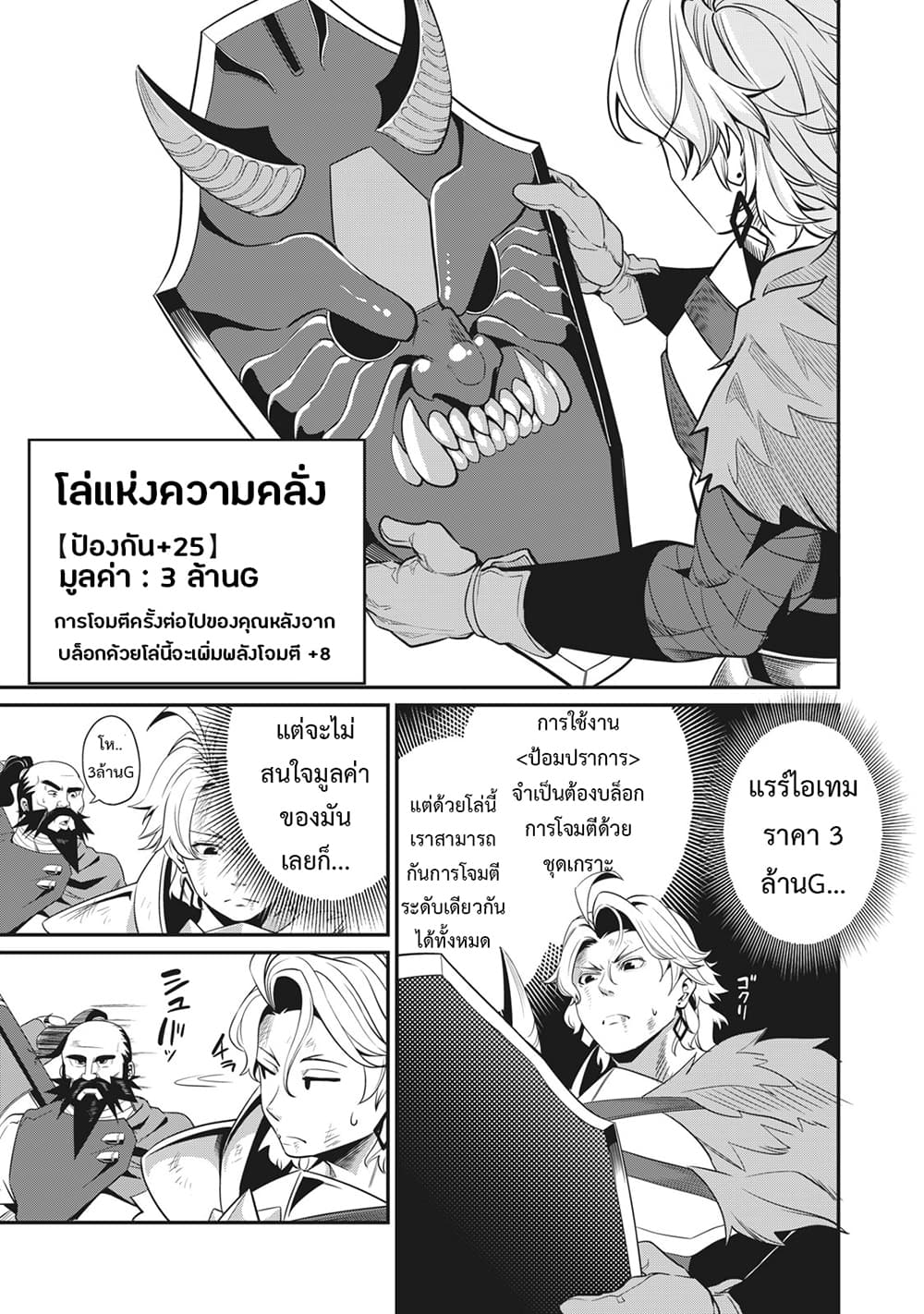 Tsuihou Sareta Tenshou Juu Kishi wa game Chishiki de Musou Suru ร ยธโ€ขร ยธยญร ยธโขร ยธโ€”ร ยธยตร ยนห 9 (6)
