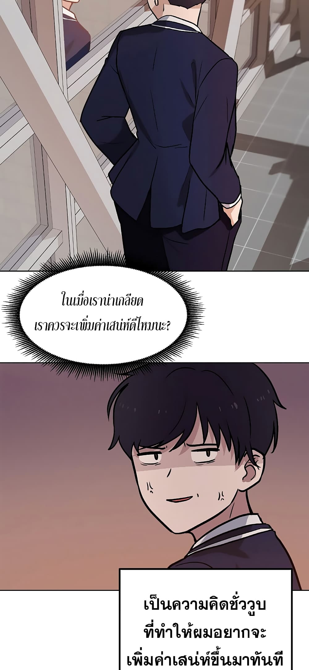 My Luck is Max Level ตอนที่ 3 (48)