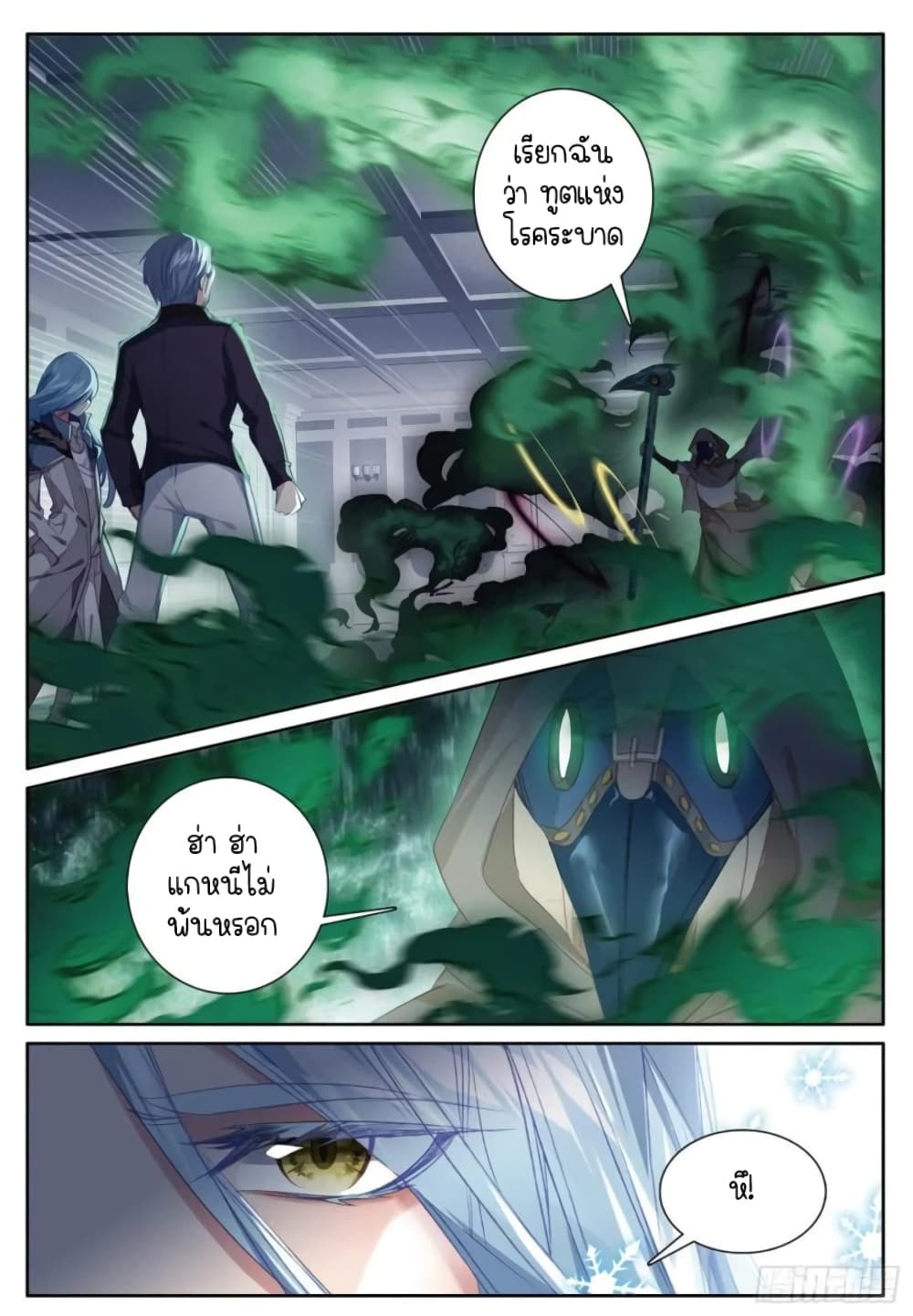 Douluo Dalu 3 The Legend of the Dragon King à¸•à¸­à¸™à¸—à¸µà¹ˆ 249 (7)