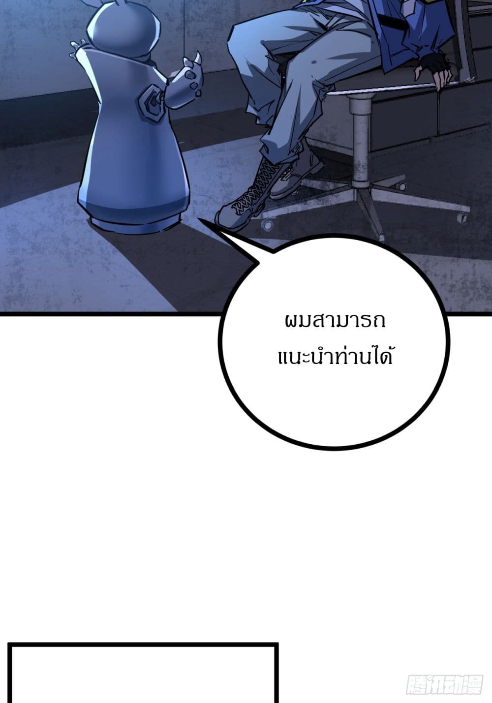 This Game Is Too Realistic ตอนที่ 3 (41)